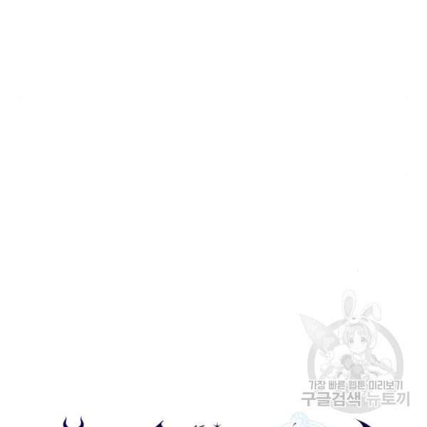 괴물공작의 딸 42화 16