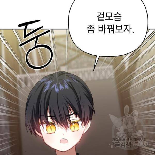 괴물공작의 딸 42화 19