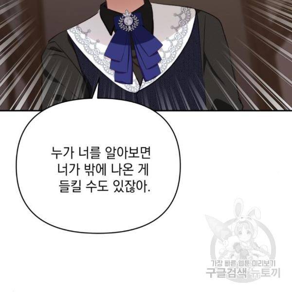 괴물공작의 딸 42화 20