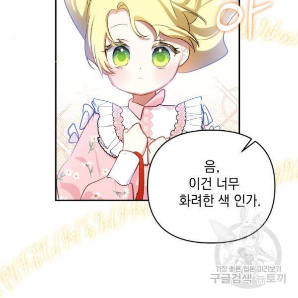 괴물공작의 딸 42화 22