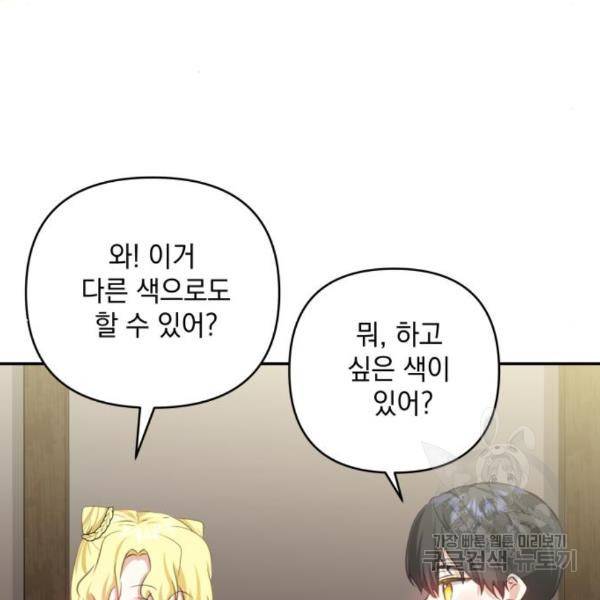 괴물공작의 딸 42화 23