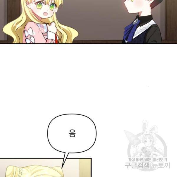 괴물공작의 딸 42화 24