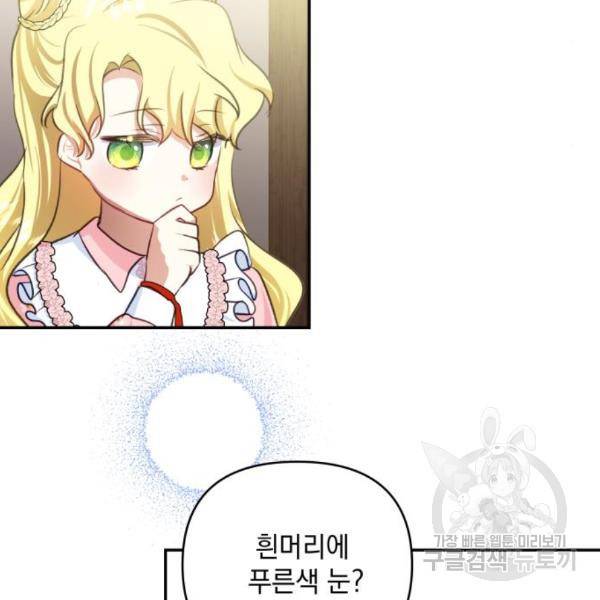 괴물공작의 딸 42화 25
