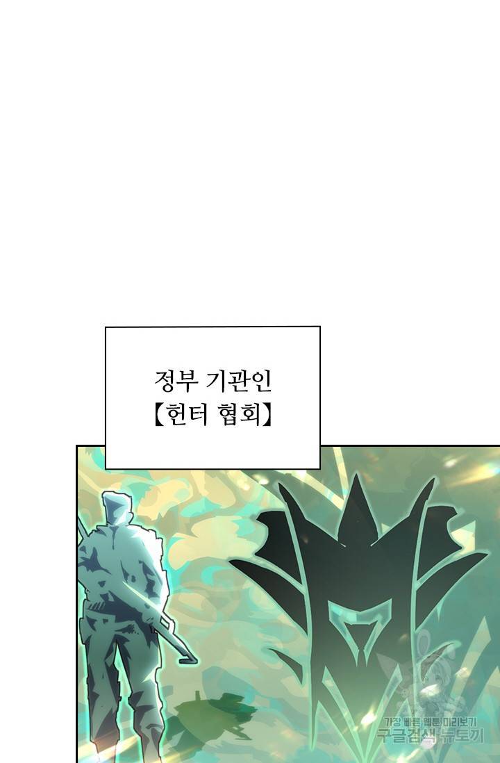 전설 헌터로 키워지는 중입니다 21화 2