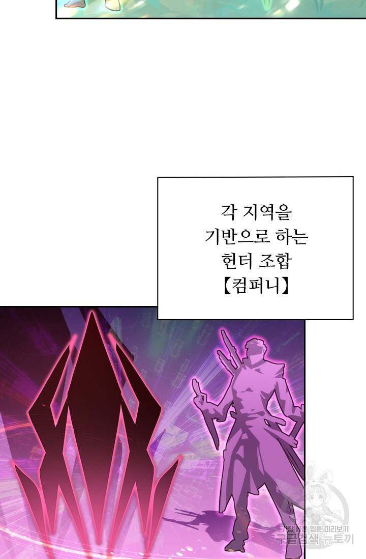 전설 헌터로 키워지는 중입니다 21화 3