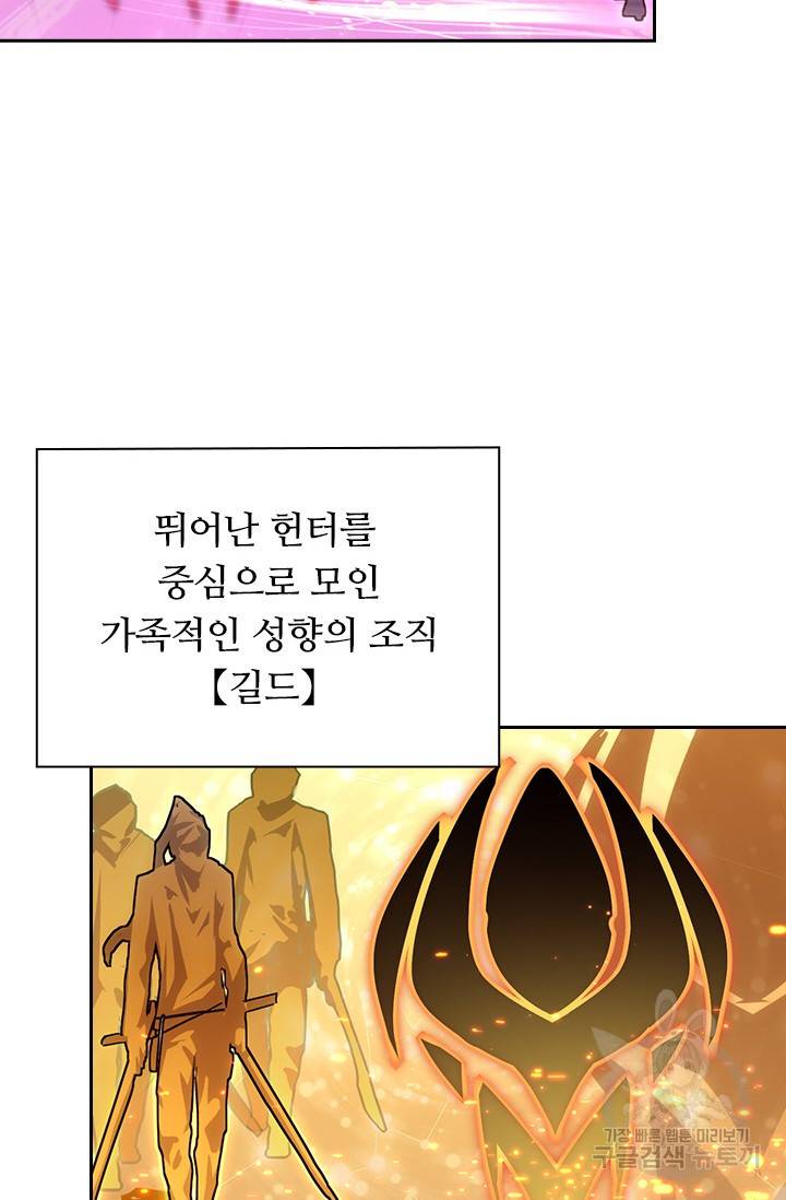 전설 헌터로 키워지는 중입니다 21화 4