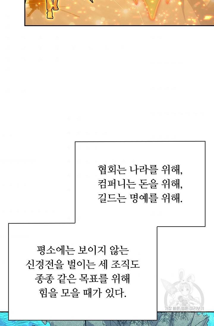 전설 헌터로 키워지는 중입니다 21화 5