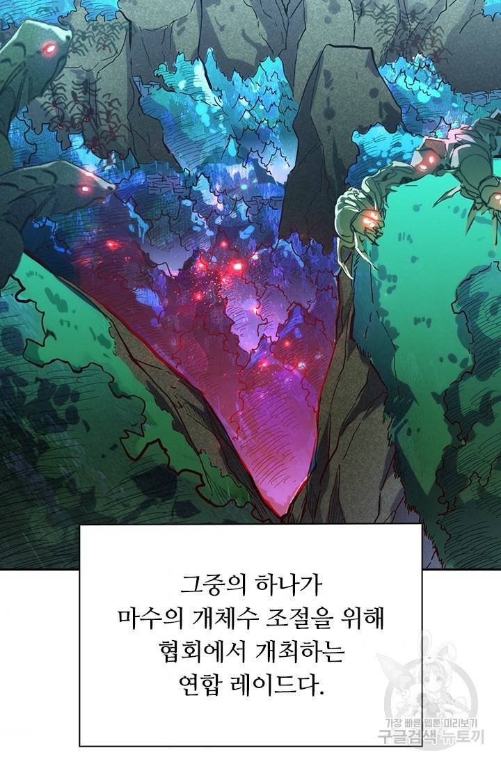 전설 헌터로 키워지는 중입니다 21화 6