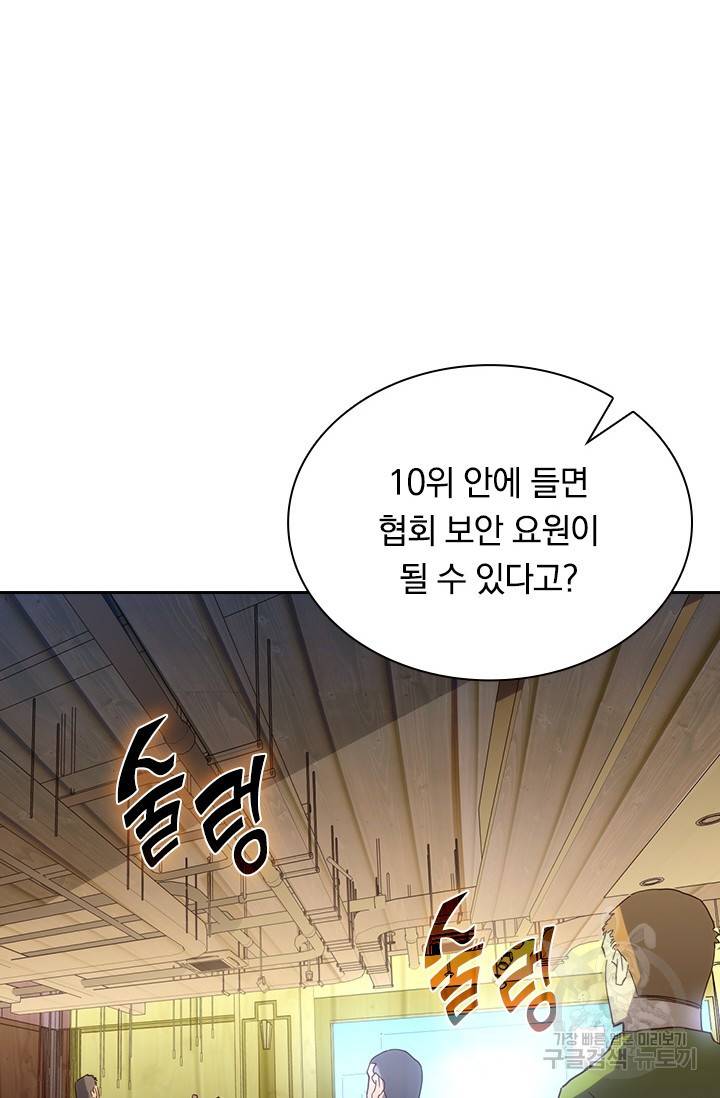 전설 헌터로 키워지는 중입니다 21화 7