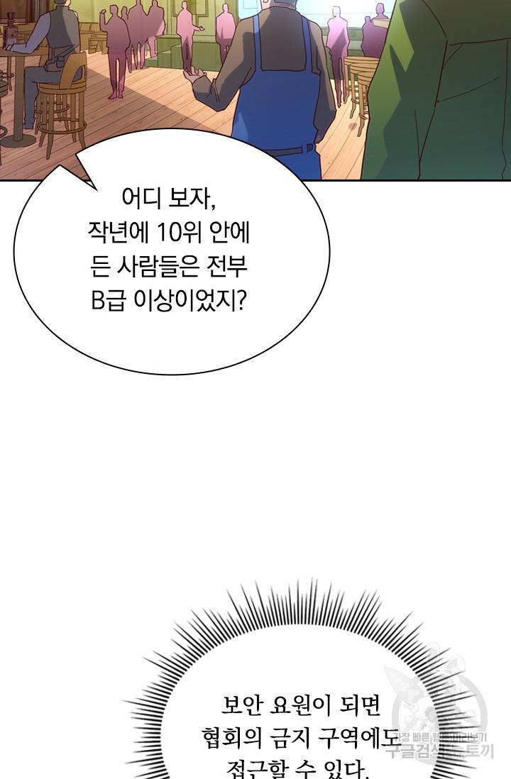 전설 헌터로 키워지는 중입니다 21화 8
