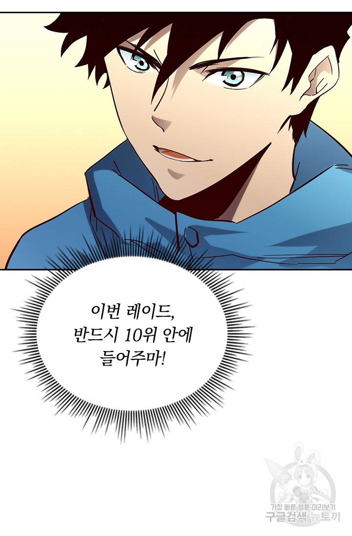 전설 헌터로 키워지는 중입니다 21화 10