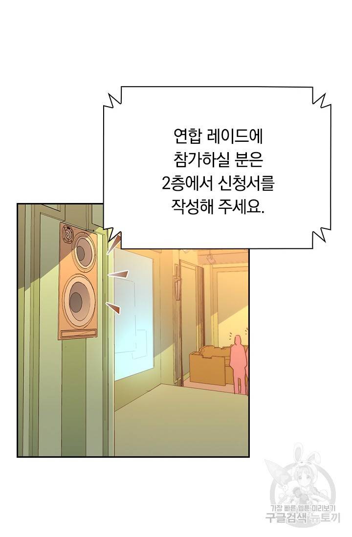 전설 헌터로 키워지는 중입니다 21화 11
