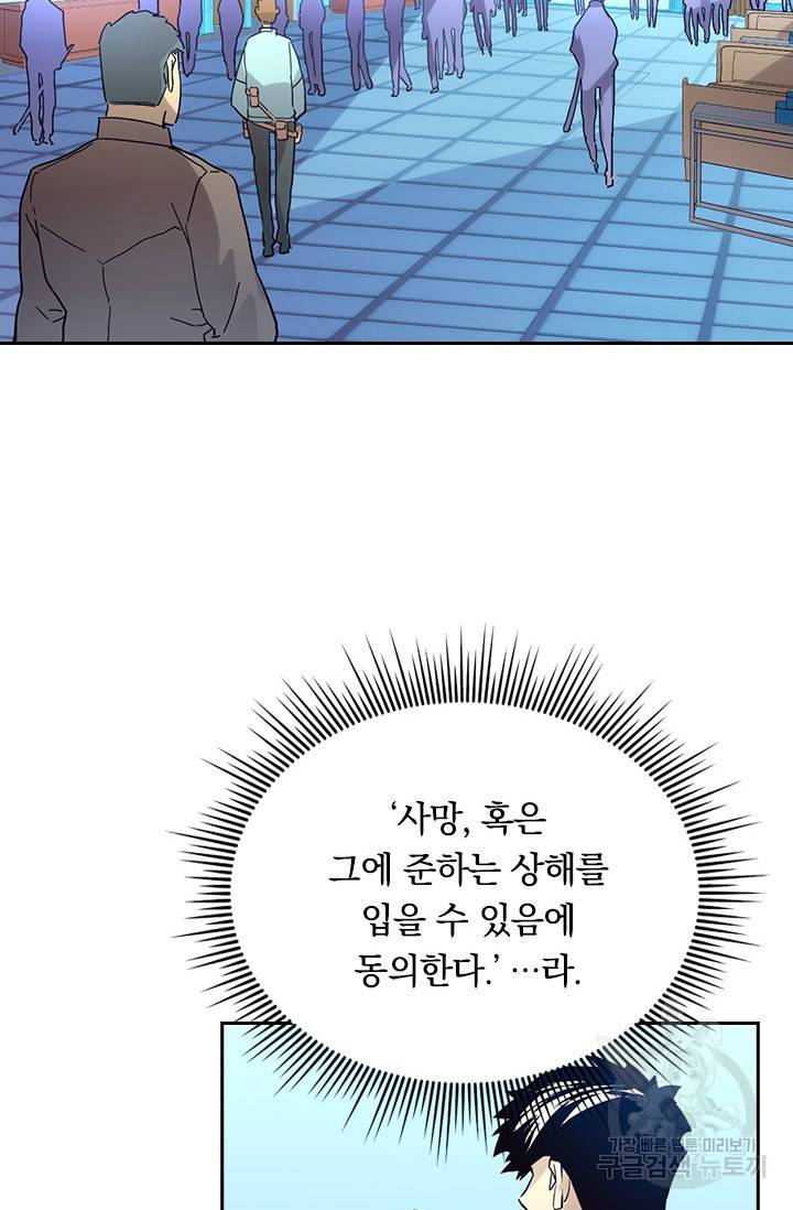 전설 헌터로 키워지는 중입니다 21화 13