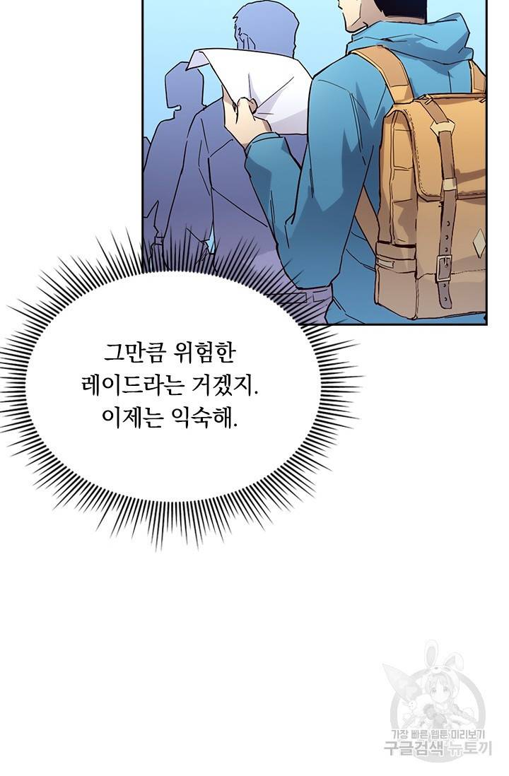 전설 헌터로 키워지는 중입니다 21화 14