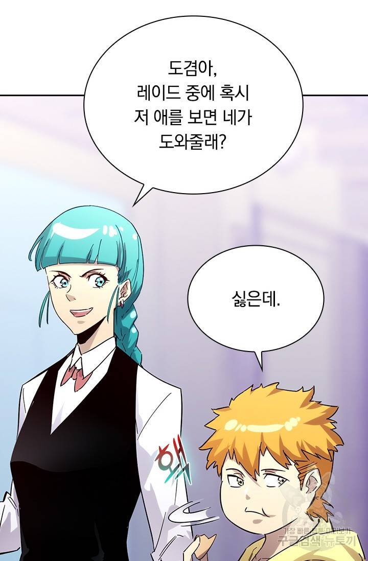 전설 헌터로 키워지는 중입니다 21화 17