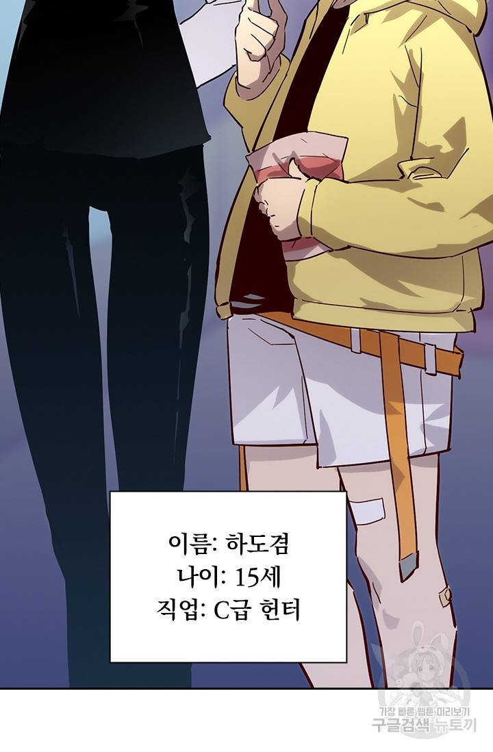 전설 헌터로 키워지는 중입니다 21화 18