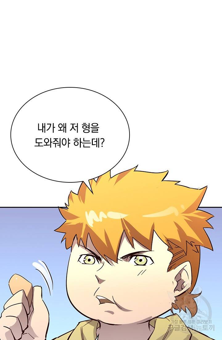 전설 헌터로 키워지는 중입니다 21화 19