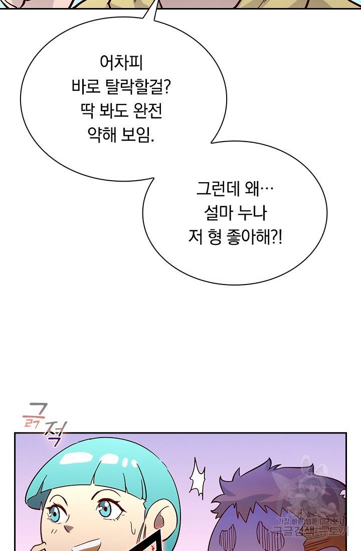 전설 헌터로 키워지는 중입니다 21화 20