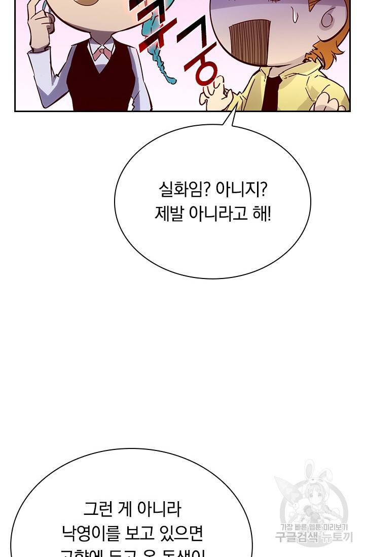 전설 헌터로 키워지는 중입니다 21화 21