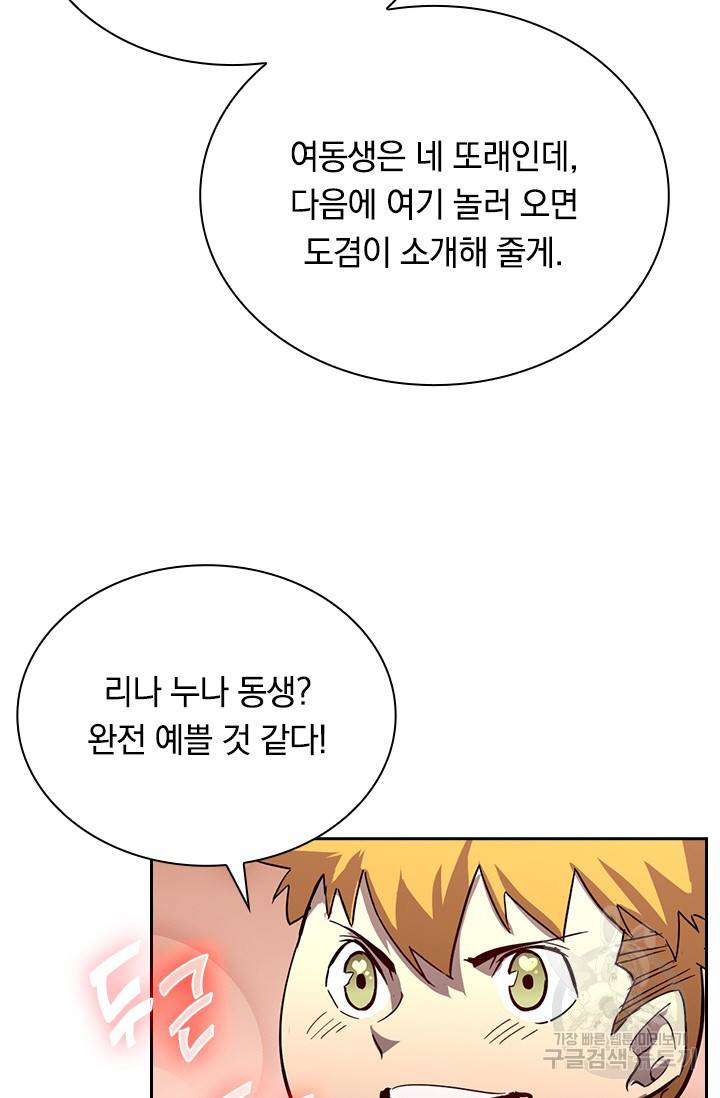 전설 헌터로 키워지는 중입니다 21화 23
