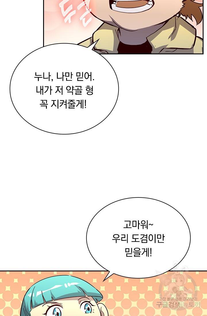 전설 헌터로 키워지는 중입니다 21화 24
