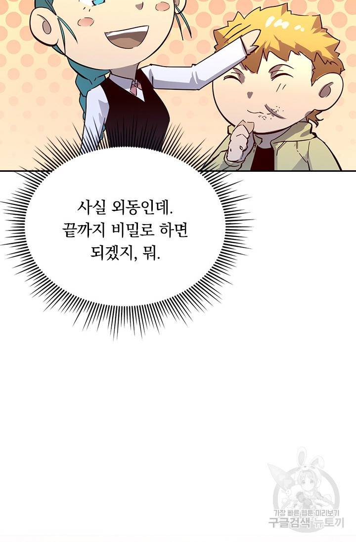 전설 헌터로 키워지는 중입니다 21화 25