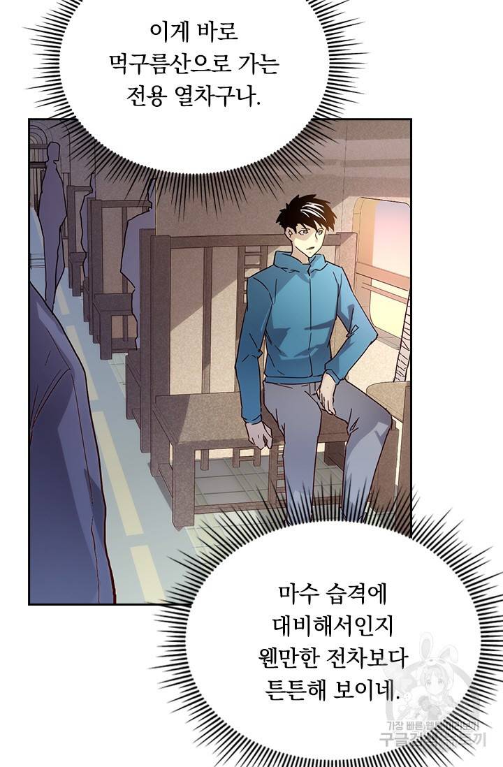전설 헌터로 키워지는 중입니다 21화 29
