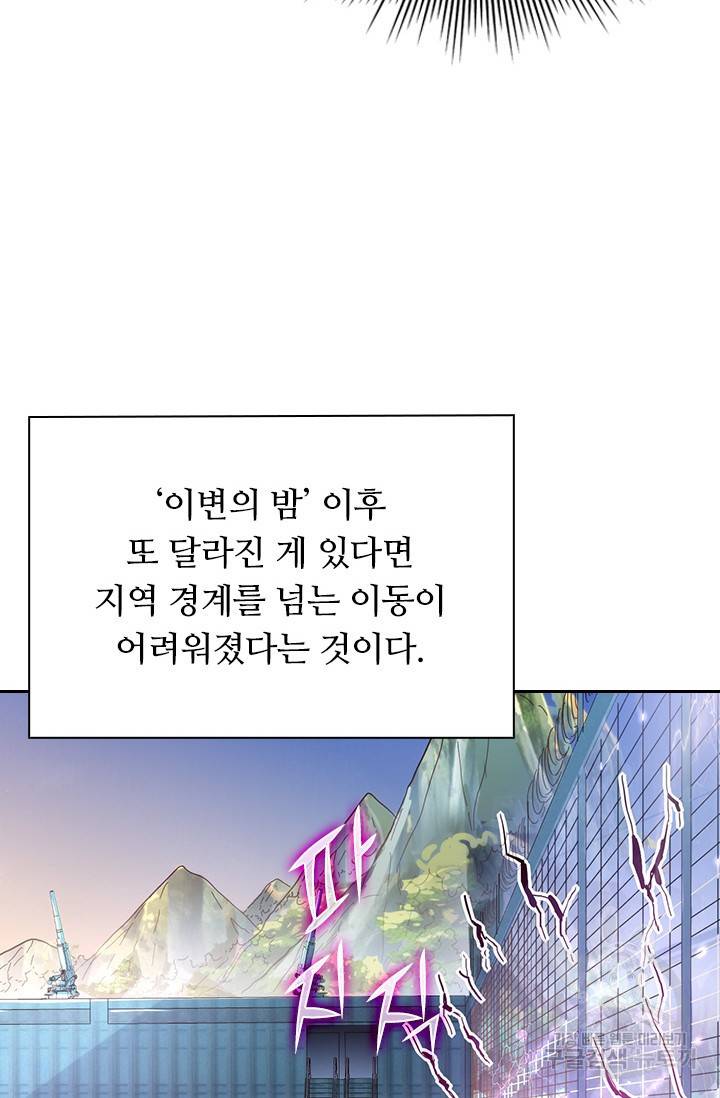 전설 헌터로 키워지는 중입니다 21화 30