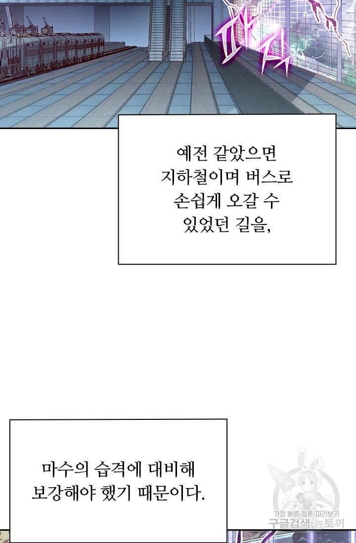 전설 헌터로 키워지는 중입니다 21화 31