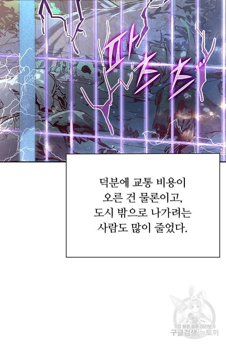 전설 헌터로 키워지는 중입니다 21화 32