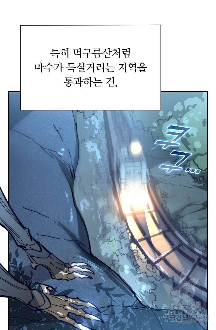 전설 헌터로 키워지는 중입니다 21화 33