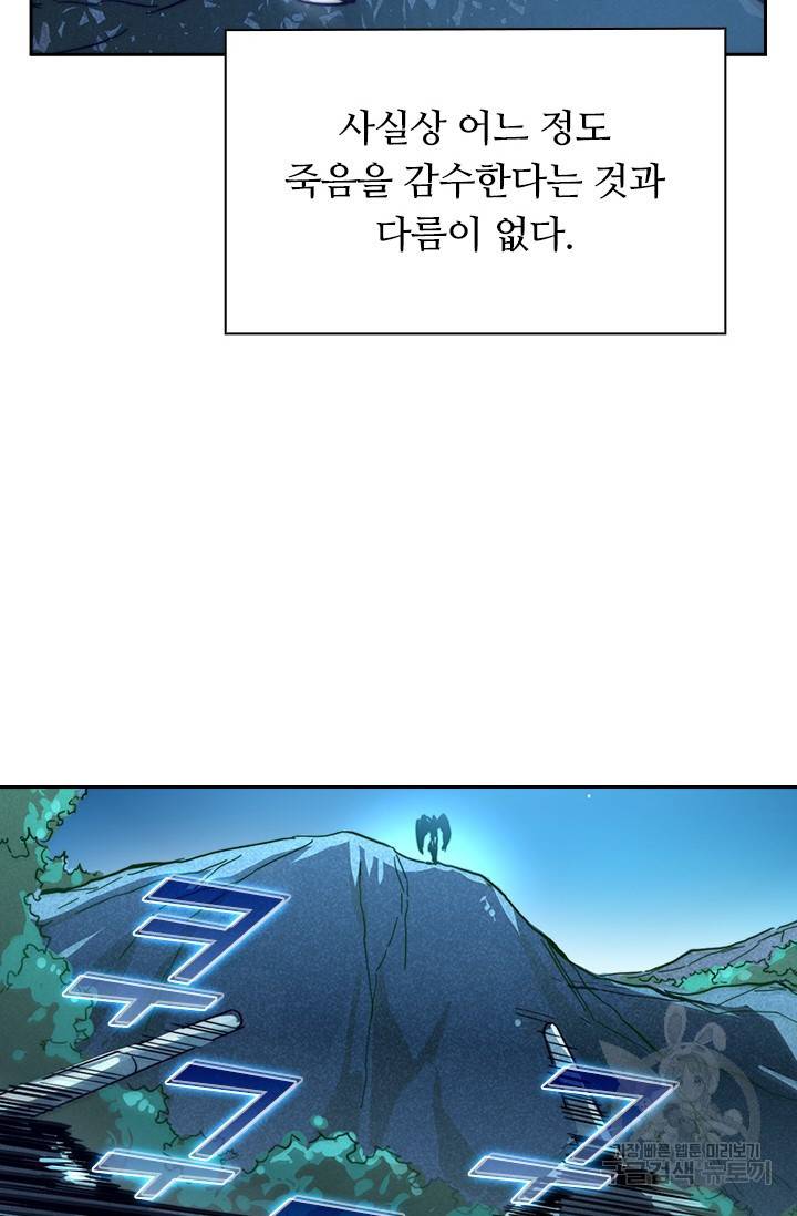 전설 헌터로 키워지는 중입니다 21화 34