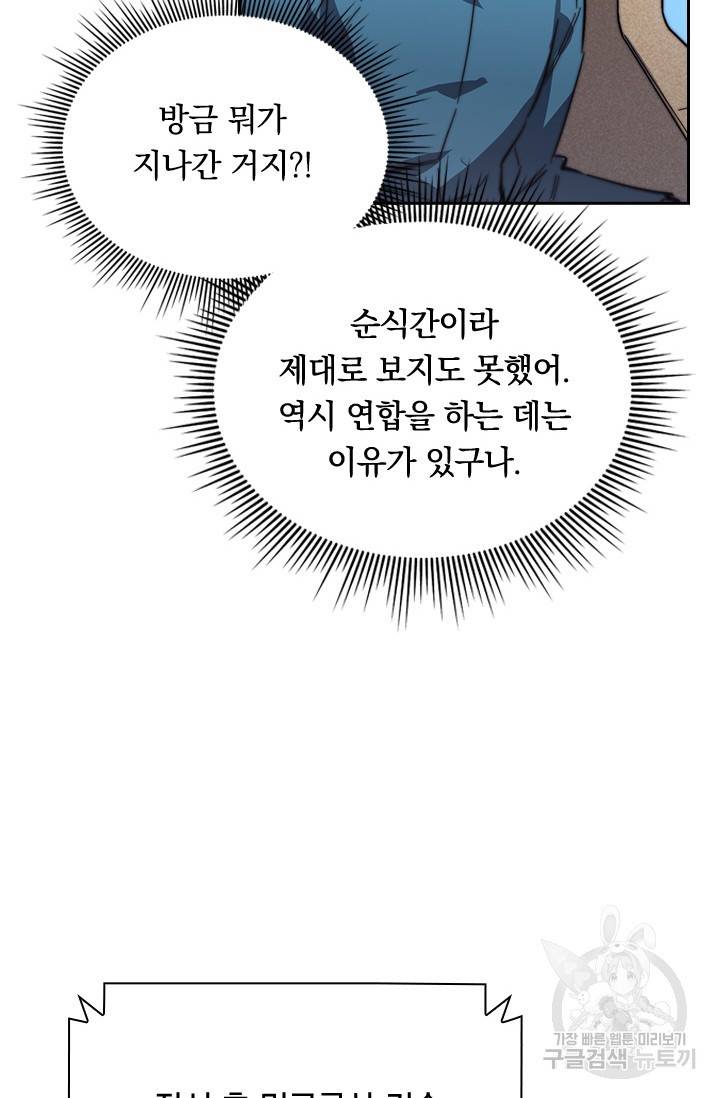 전설 헌터로 키워지는 중입니다 21화 40
