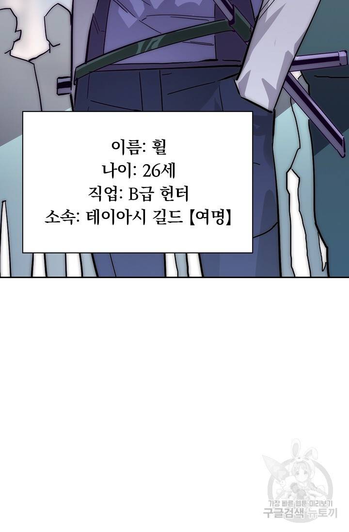 전설 헌터로 키워지는 중입니다 21화 44