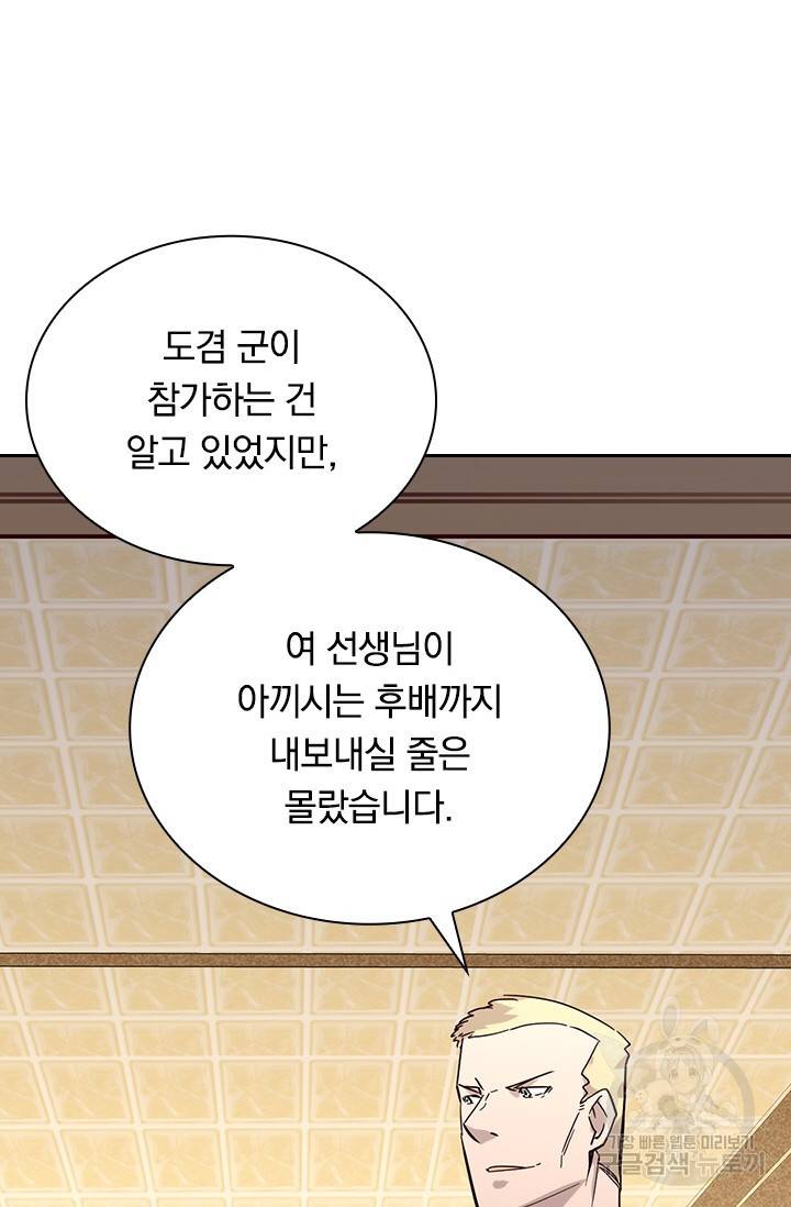 전설 헌터로 키워지는 중입니다 21화 47
