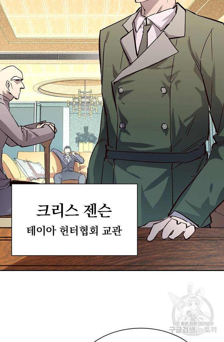 전설 헌터로 키워지는 중입니다 21화 48
