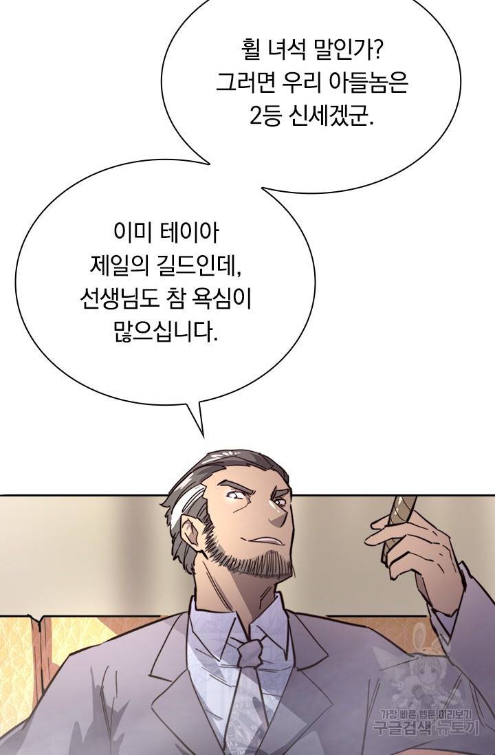 전설 헌터로 키워지는 중입니다 21화 49