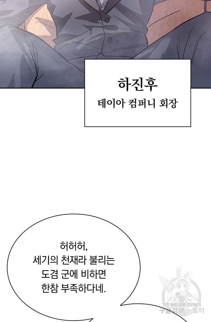 전설 헌터로 키워지는 중입니다 21화 50