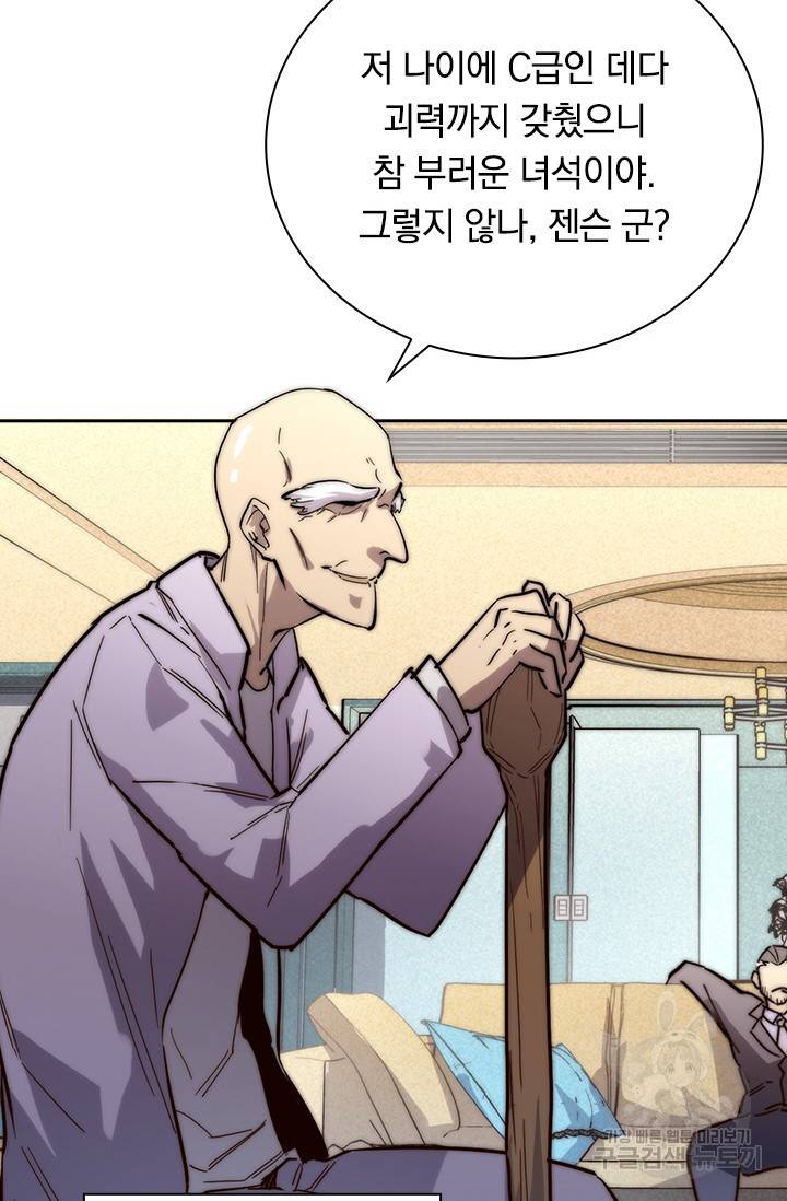 전설 헌터로 키워지는 중입니다 21화 51