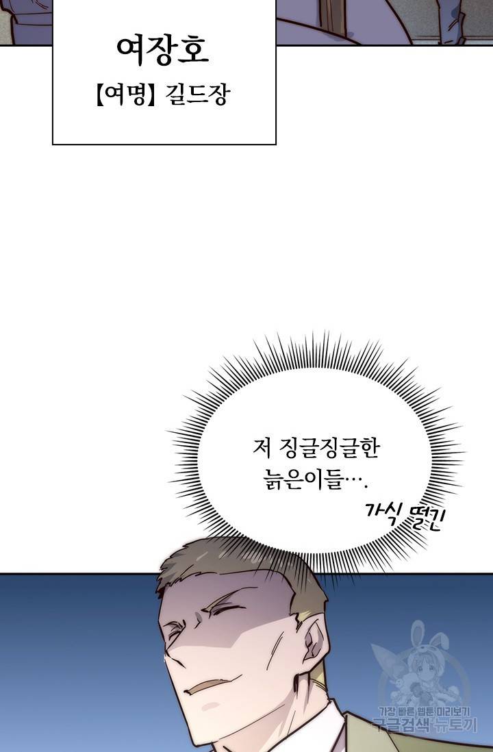 전설 헌터로 키워지는 중입니다 21화 52
