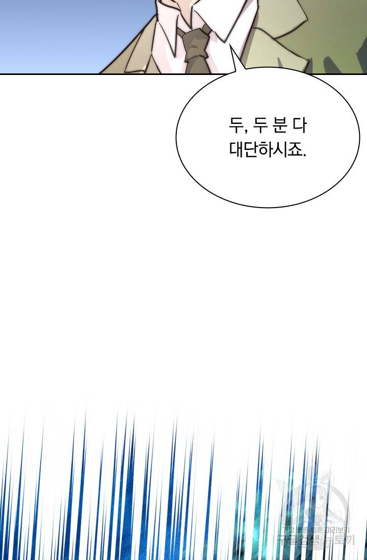 전설 헌터로 키워지는 중입니다 21화 53