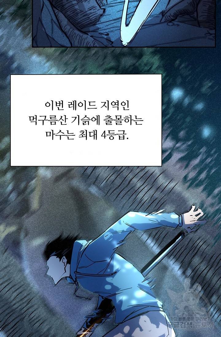 전설 헌터로 키워지는 중입니다 21화 55