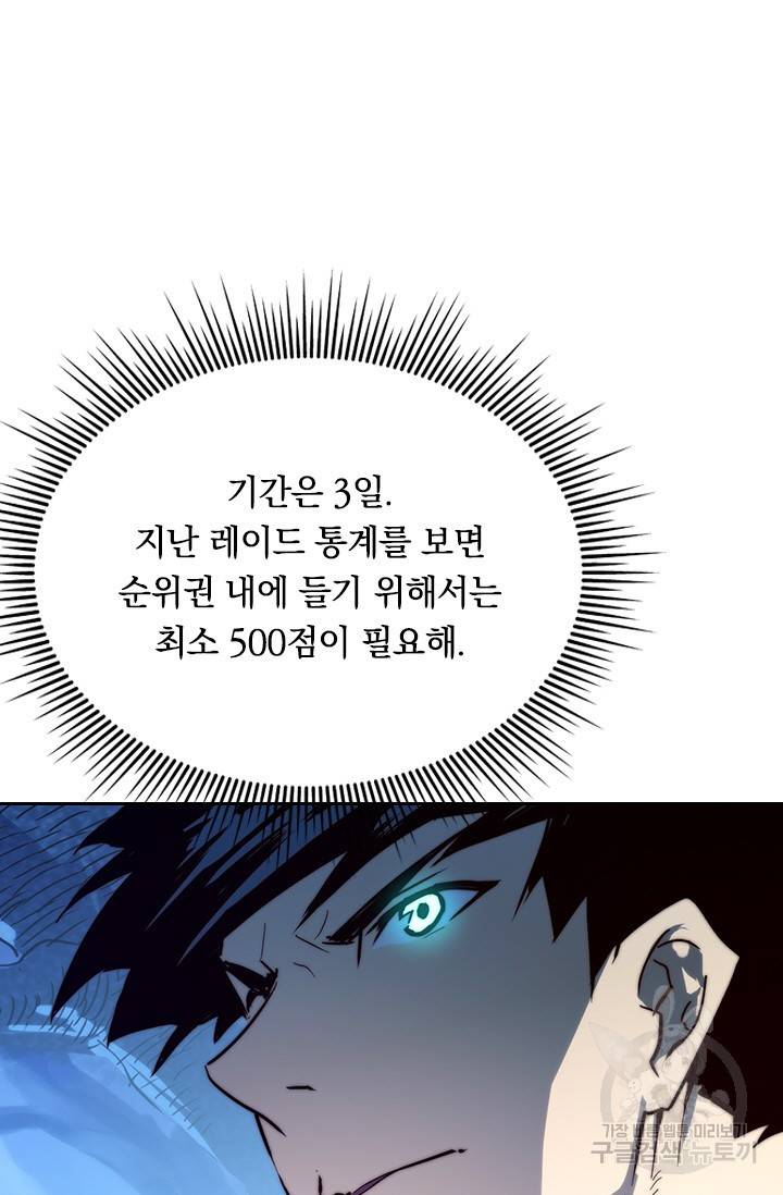 전설 헌터로 키워지는 중입니다 21화 57
