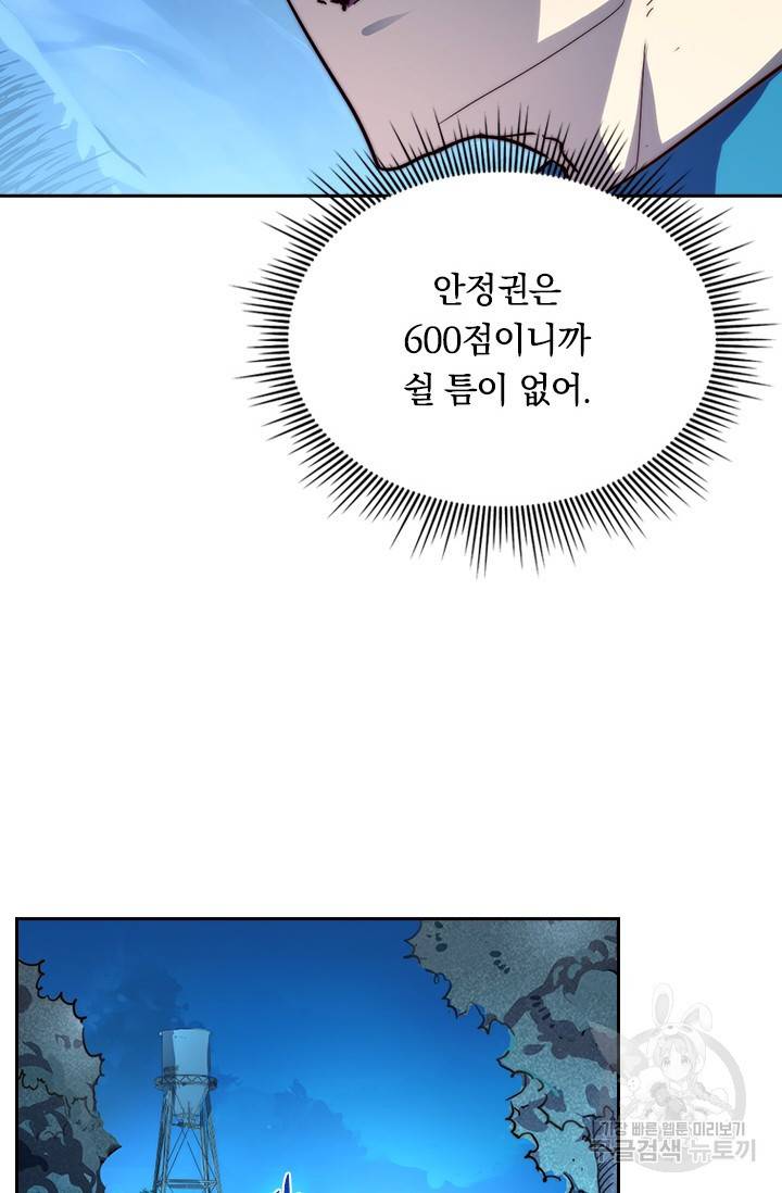 전설 헌터로 키워지는 중입니다 21화 58