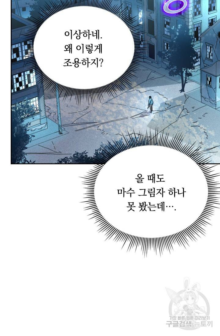 전설 헌터로 키워지는 중입니다 21화 60