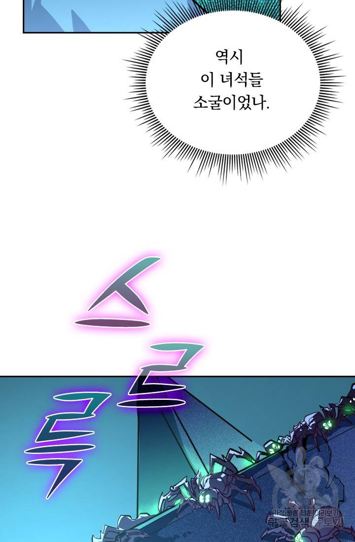 전설 헌터로 키워지는 중입니다 21화 64
