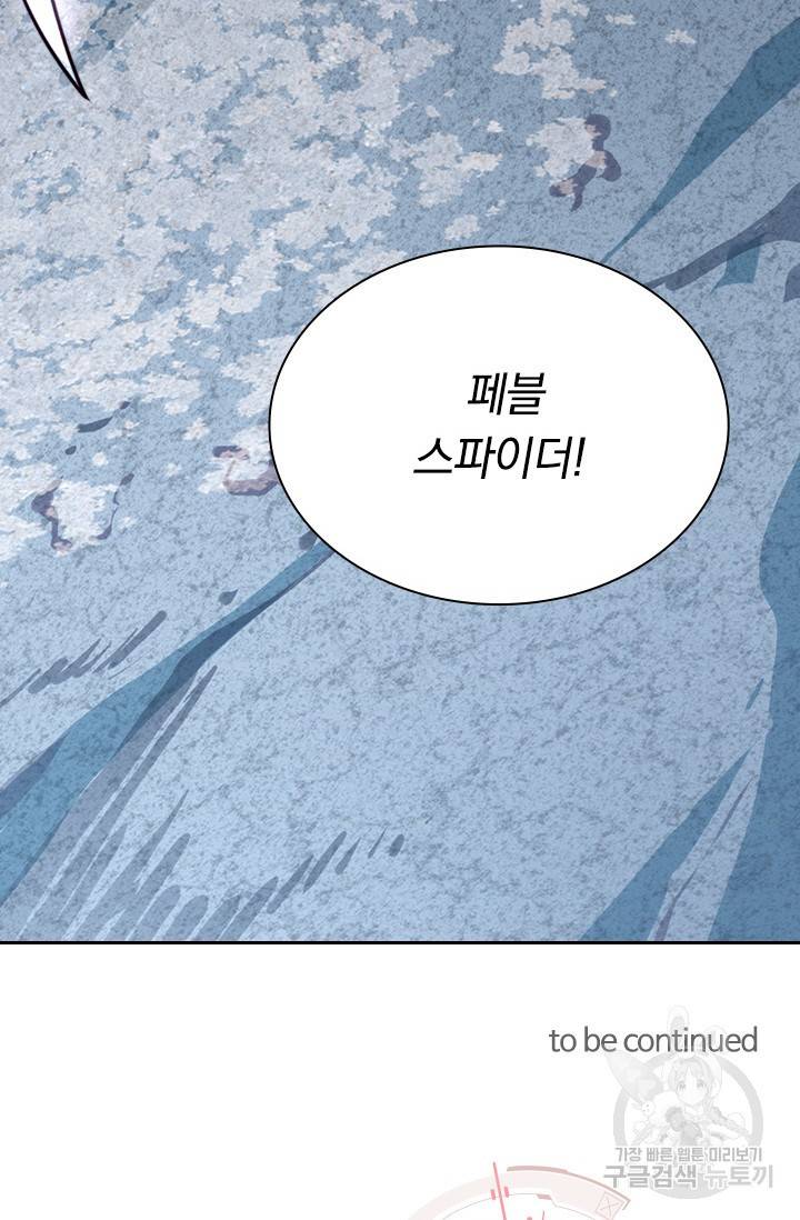 전설 헌터로 키워지는 중입니다 21화 67