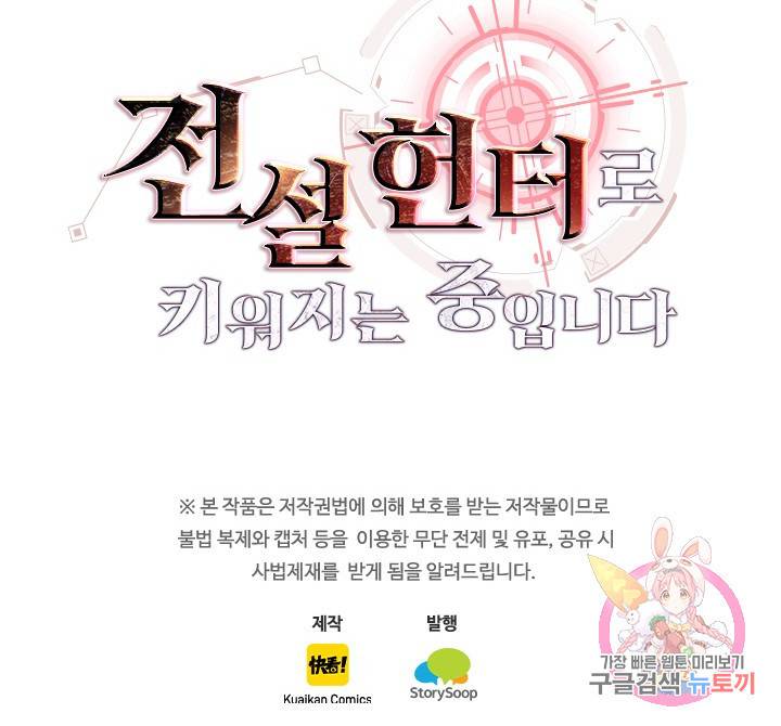 전설 헌터로 키워지는 중입니다 21화 68