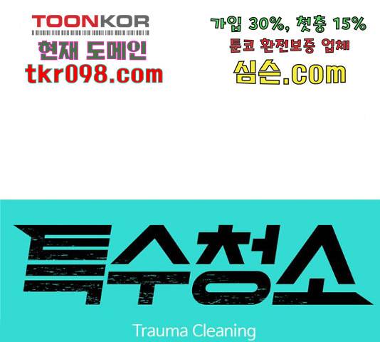 특수청소 14화 9