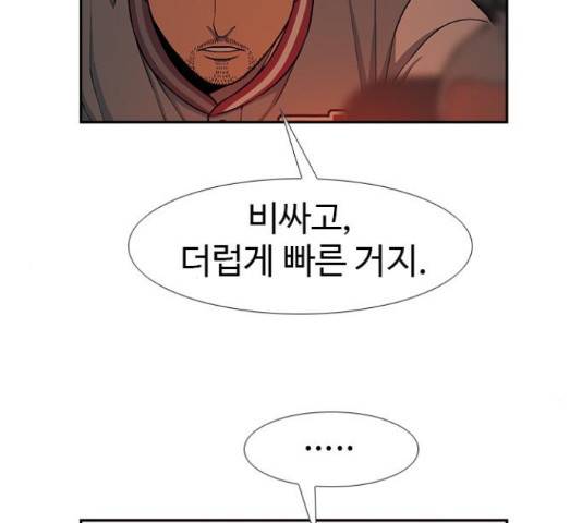 특수청소 14화 19